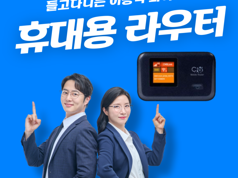 LG유플러스 모바일 라우터