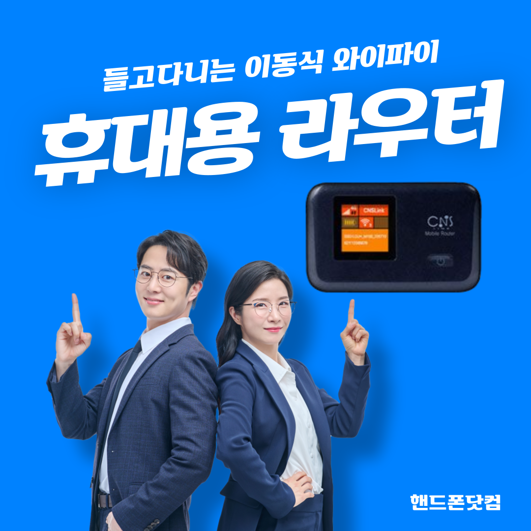LG유플러스 모바일 라우터 LG유플러스 모바일 라우터